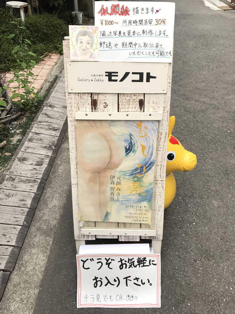 おしり展看板